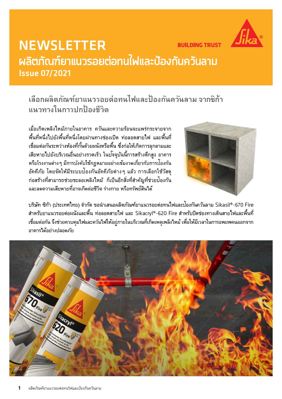SIKA FIRE PROTECTION SOLUTION FOR JOINTS AND PENETRATION